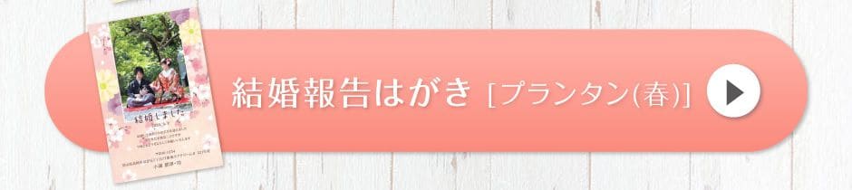 結婚報告はがき