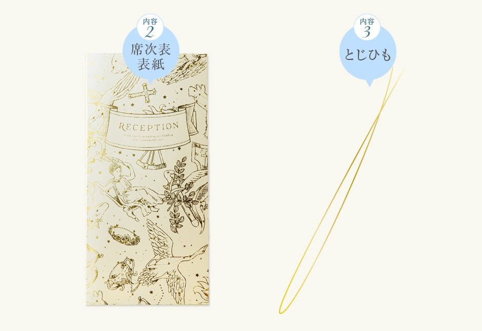 表紙・とじひも