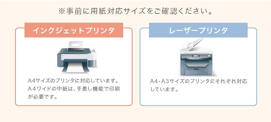 ※事前に用紙対応サイズをご確認ください