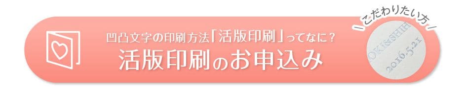 活版印刷のお申込み