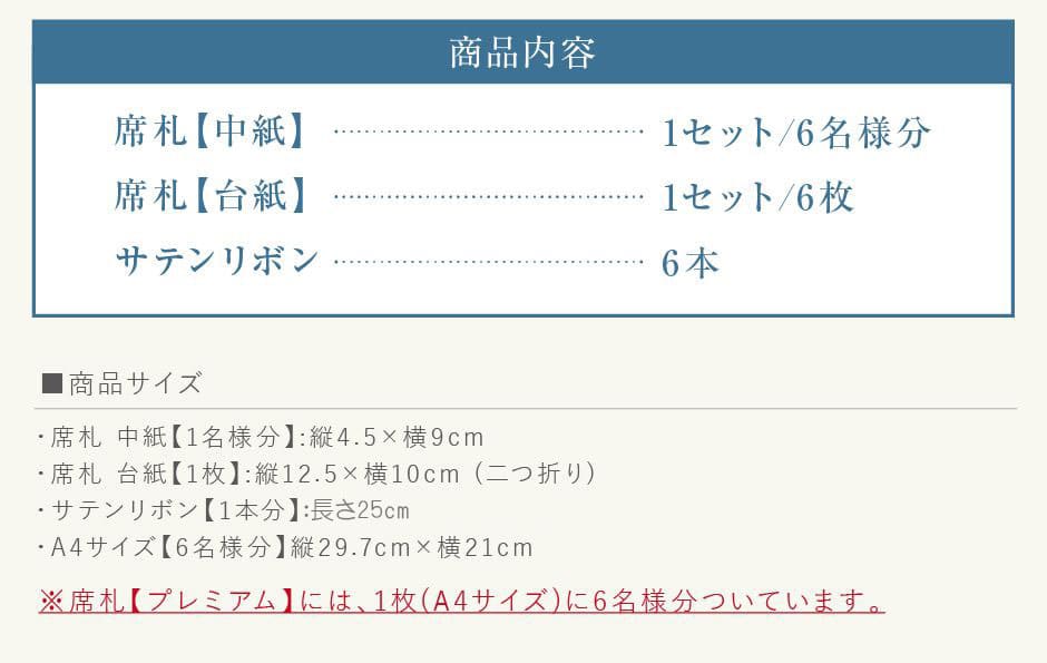 席札[プレミアム]には1枚(A4サイズ)に6名様分ついています