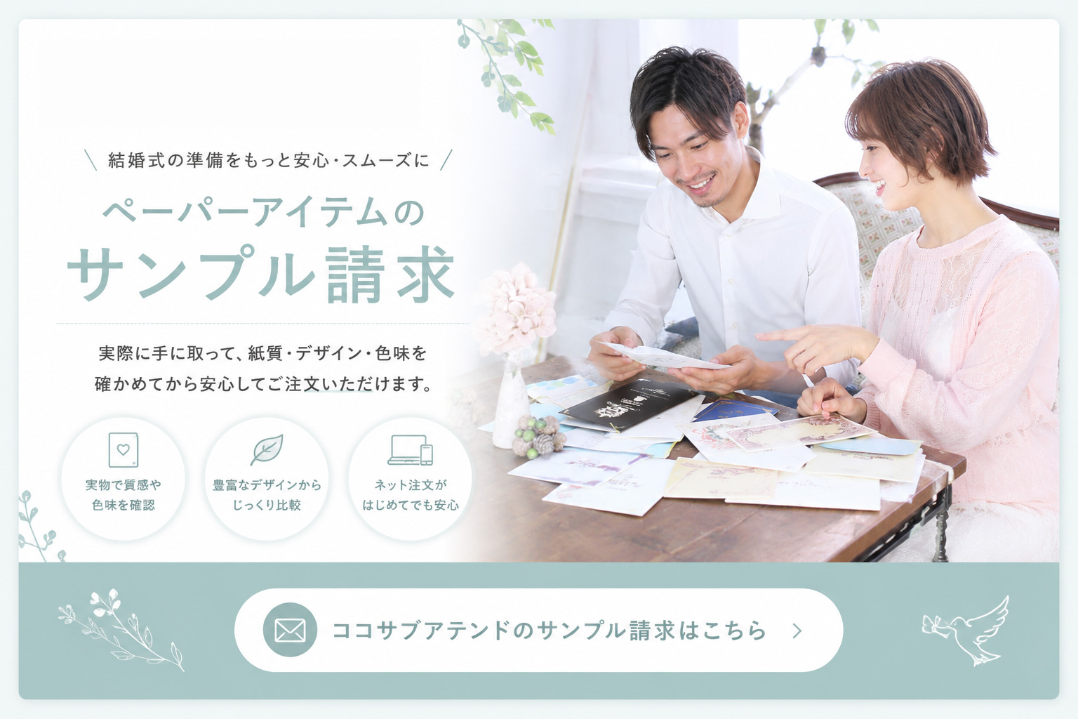 ココサブアテンド
