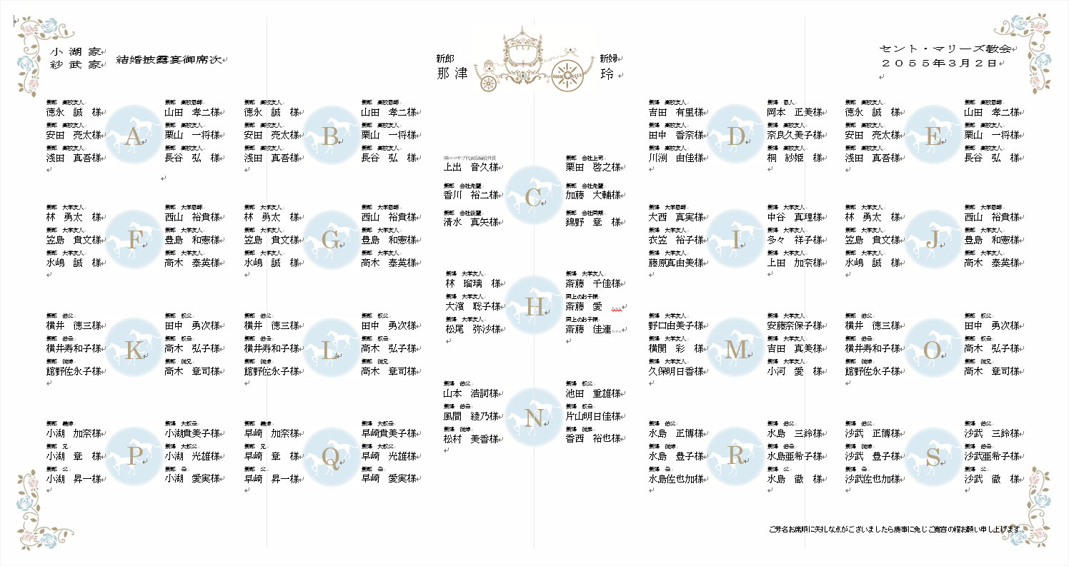 魔法の馬車 無料テンプレート 結婚式招待状 席次表の通販 手作りも印刷もおしゃれで安いココサブ