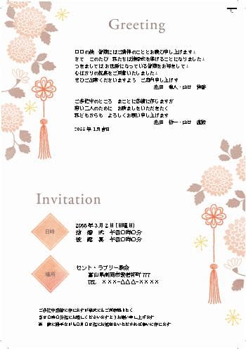 花むすび 無料テンプレート 結婚式招待状 席次表の通販 手作りも印刷もおしゃれで安いココサブ