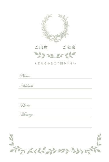 ガーデン モスグリーン 無料テンプレート 結婚式招待状 席次表の通販 手作りも印刷もおしゃれで安いココサブ