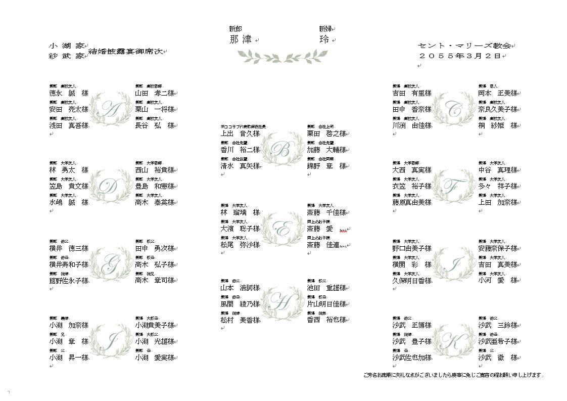 ガーデン モスグリーン 無料テンプレート 結婚式招待状・席次表の通販 手作りも印刷もおしゃれで安いココサブ