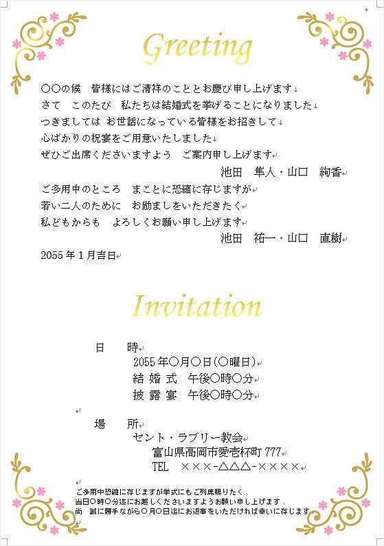 ハートの馬車 無料テンプレート 結婚式招待状 席次表の通販 手作りも印刷もおしゃれで安いココサブ