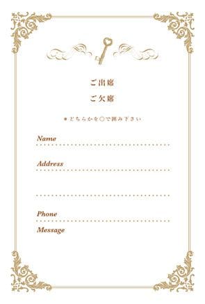 結婚式招待状　返信はがき