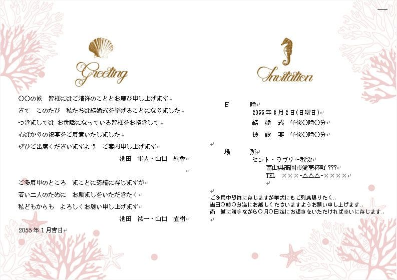 サンライズ シェル ペールピンク 無料テンプレート 結婚式招待状 席次表の通販 手作りも印刷もおしゃれで安いココサブ