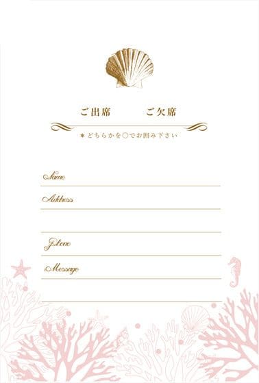 サンライズ シェル ペールピンク 無料テンプレート 結婚式招待状 席次表の通販 手作りも印刷もおしゃれで安いココサブ