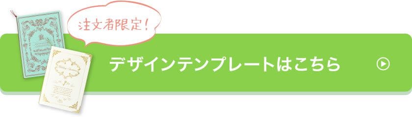 デザインテンプレートはこちら
