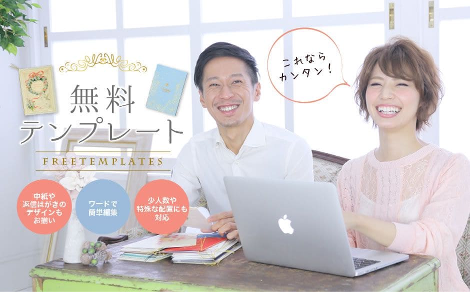 無料テンプレート 結婚式招待状 席次表の通販 手作りも印刷もおしゃれで安いココサブ