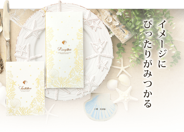 結婚式招待状・席次表の通販 | 手作りも印刷もおしゃれで安いココサブ