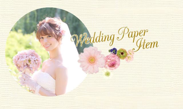 結婚式招待状・席次表の通販 | 手作りも印刷もおしゃれで安いココサブ