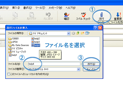 Outlook Express（アウトルックエクスプレス）メールのデータ添付方法2