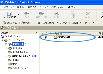 Outlook Express（アウトルックエクスプレス）メールのデータ添付方法4