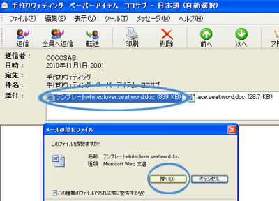 Outlook Express（アウトルックエクスプレス）メールのデータ添付方法5