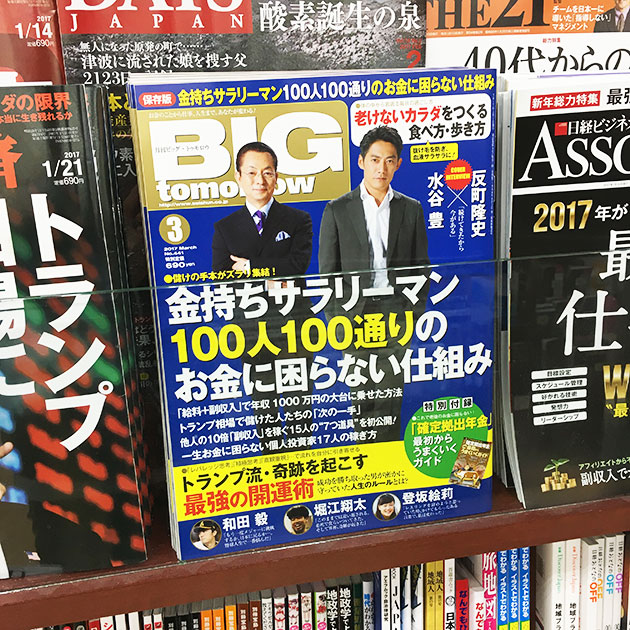 月刊ビッグ・トゥモロウに掲載されました