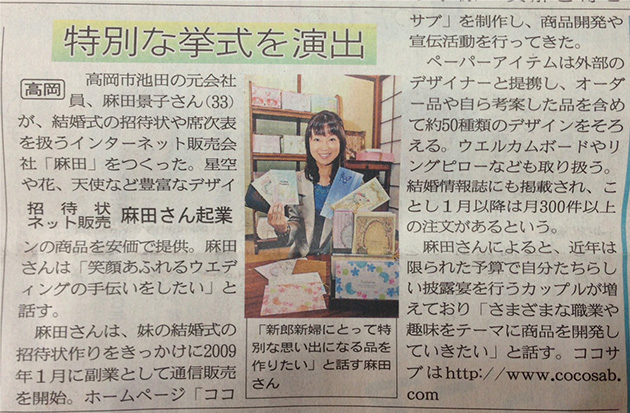 富山新聞にココサブが掲載されました