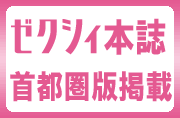 ゼクシィ首都圏版