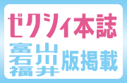 ゼクシィ富山・石川・福井版