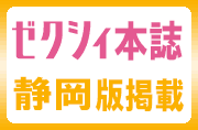 ゼクシィ静岡版 