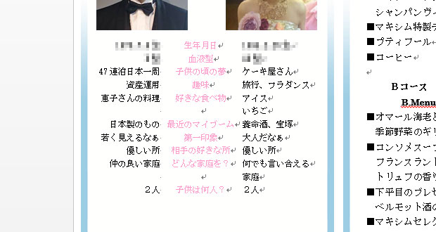 結婚式 席次表 プロフィール 質問