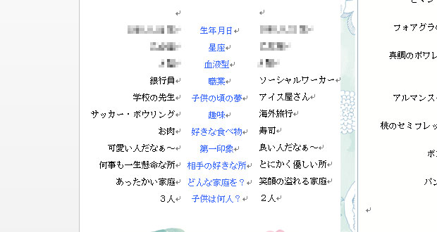 ゲストが楽しめる席次表のプロフィール項目 結婚準備お役立ち情報