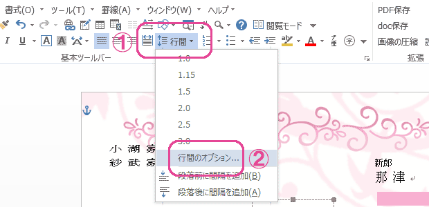 行間のオプション