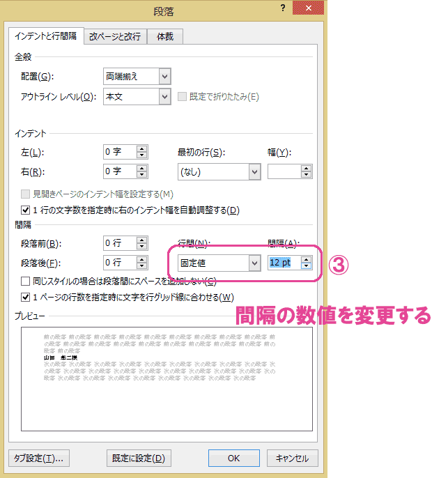 行間の調節