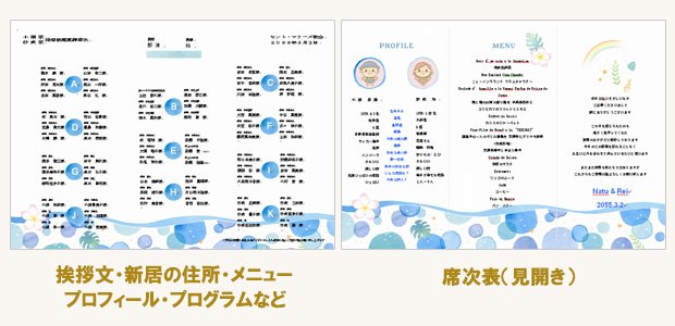  席次表テンプレート提出内容