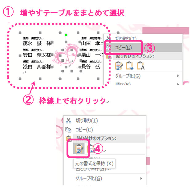 席次表のテーブルを増やす方法