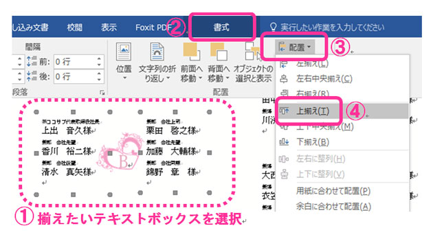 席次表のバランスを調整