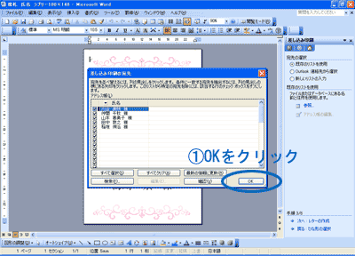 ワード（word）差込印刷方法