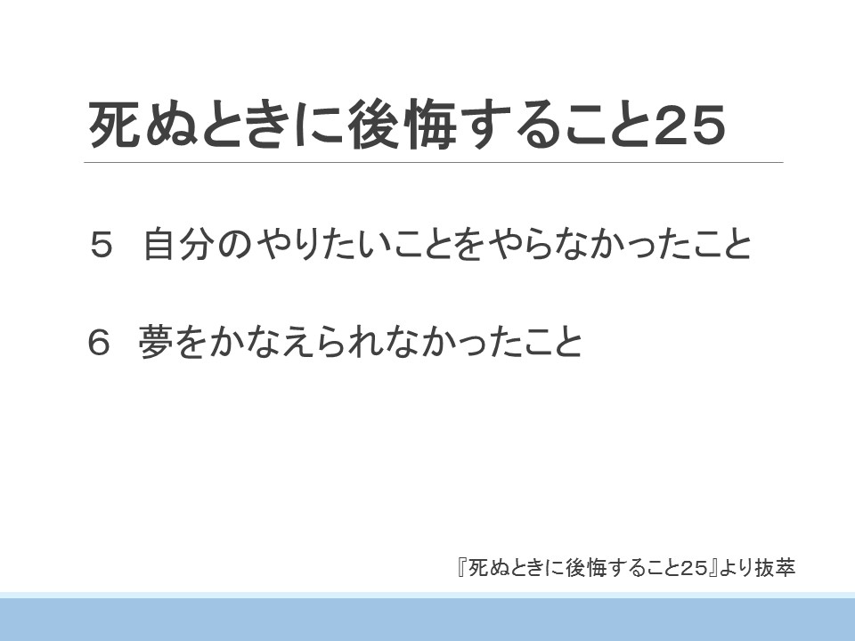 死ぬときに後悔すること