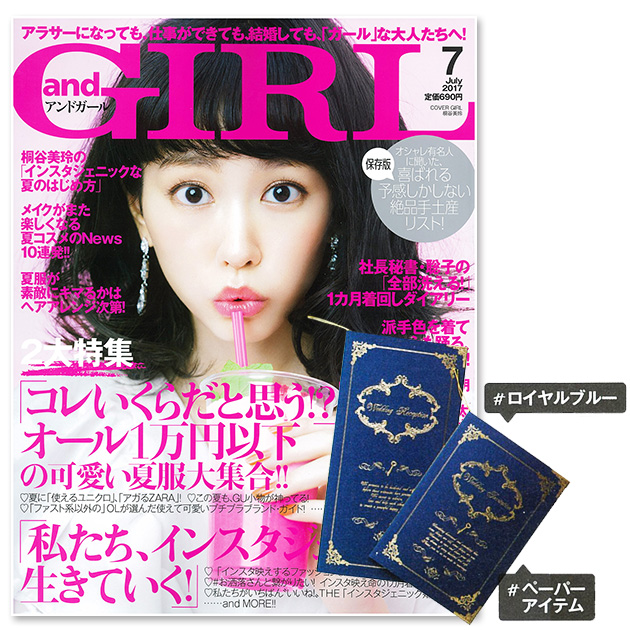 andGIRLアンドガール7月号