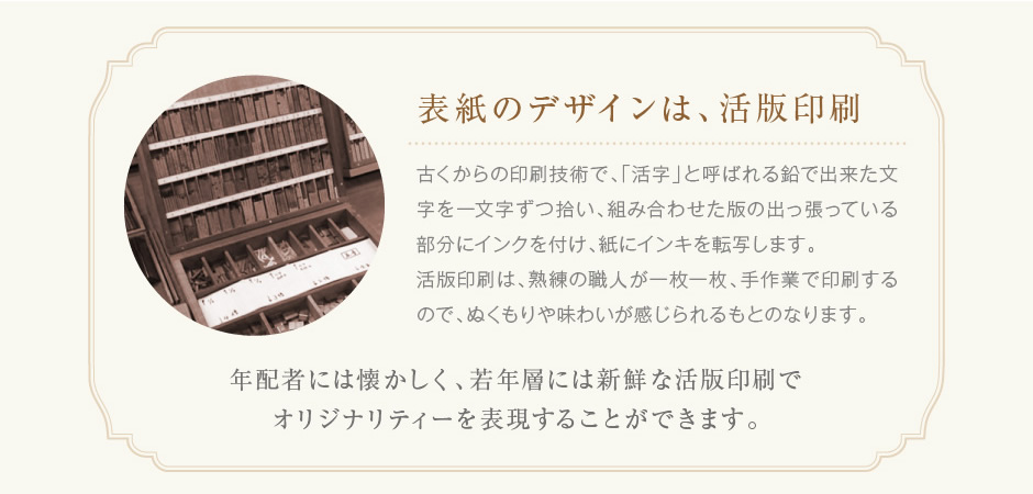 表紙のデザインは活版印刷