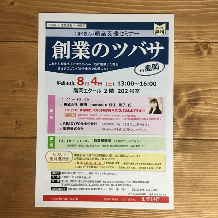 創業のツバサ　創業・起業セミナー