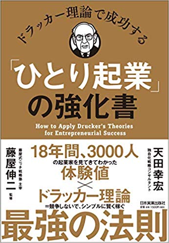 ひとり起業の強化書